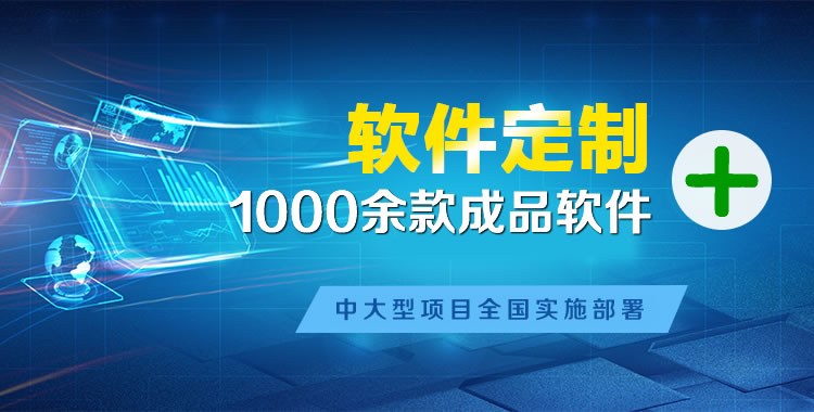 息县软件开发
